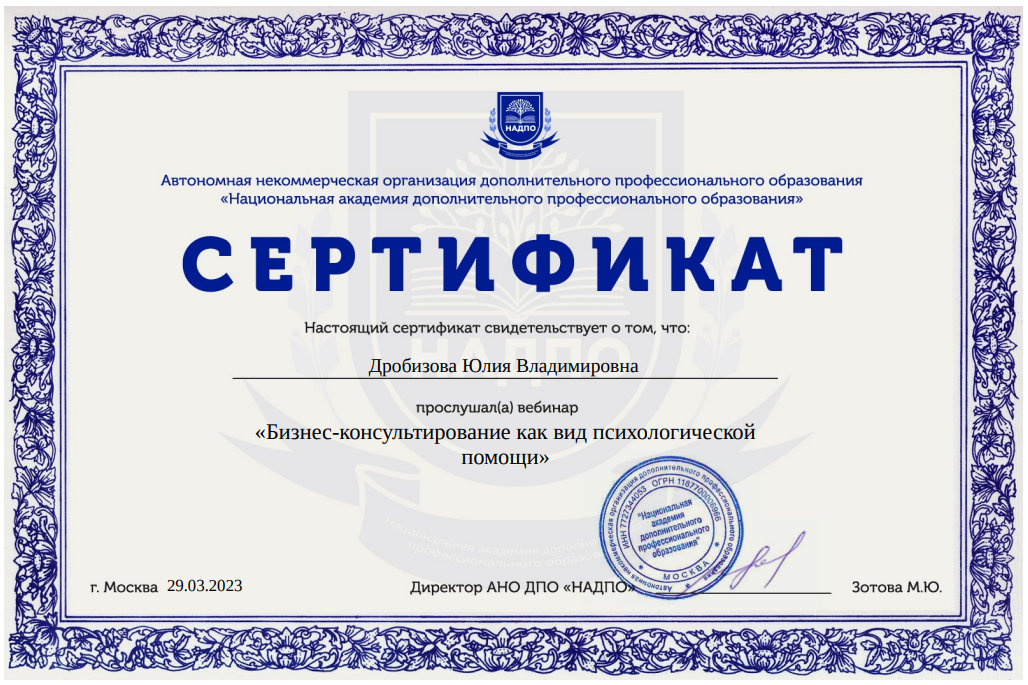Бизнес-консультирование как вид психологической помощи