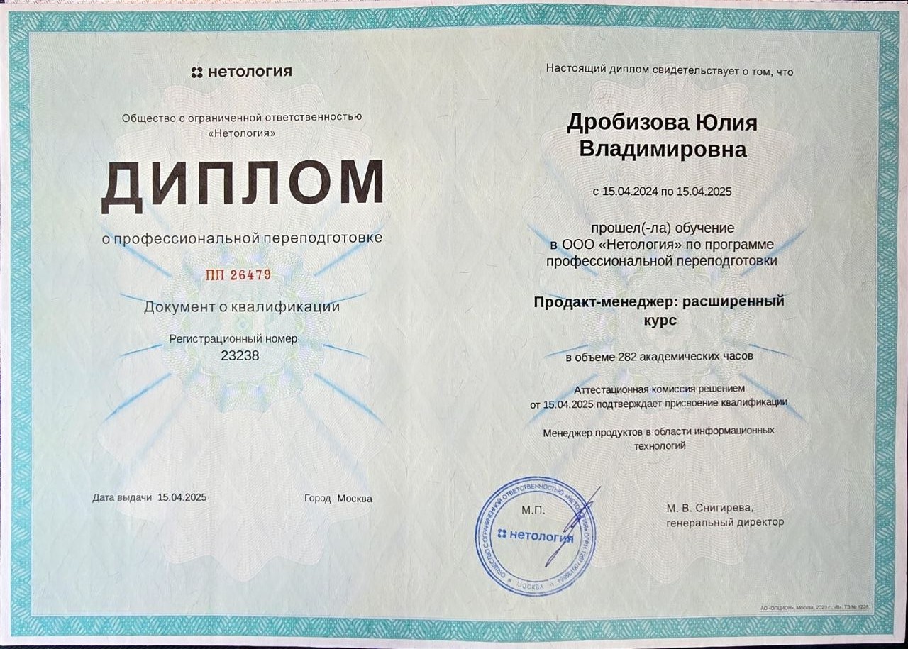 Продакт-менеджер: расширенный курс