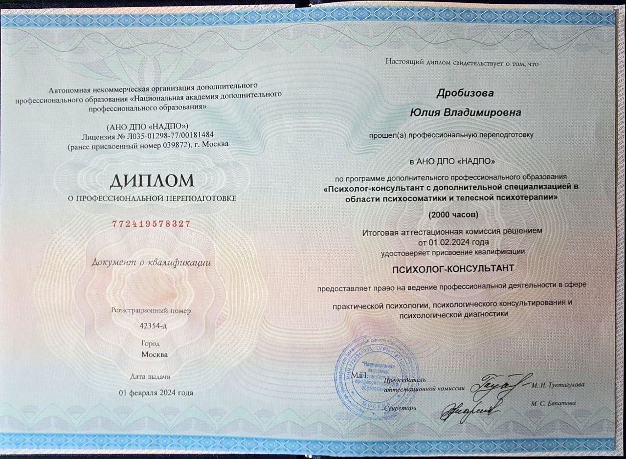 Психолог-консультант